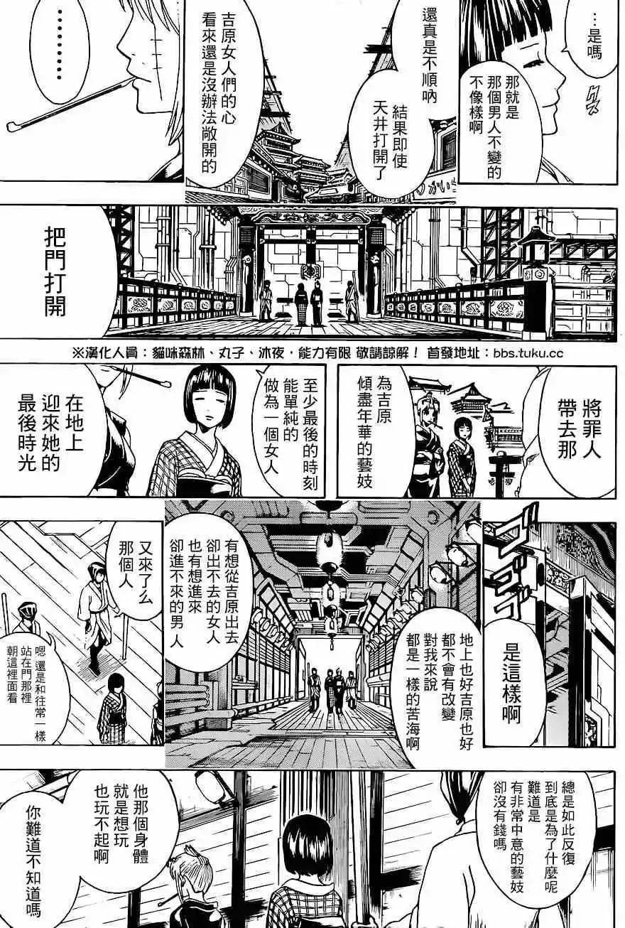🍜银魂Gintama 第496回 第13页