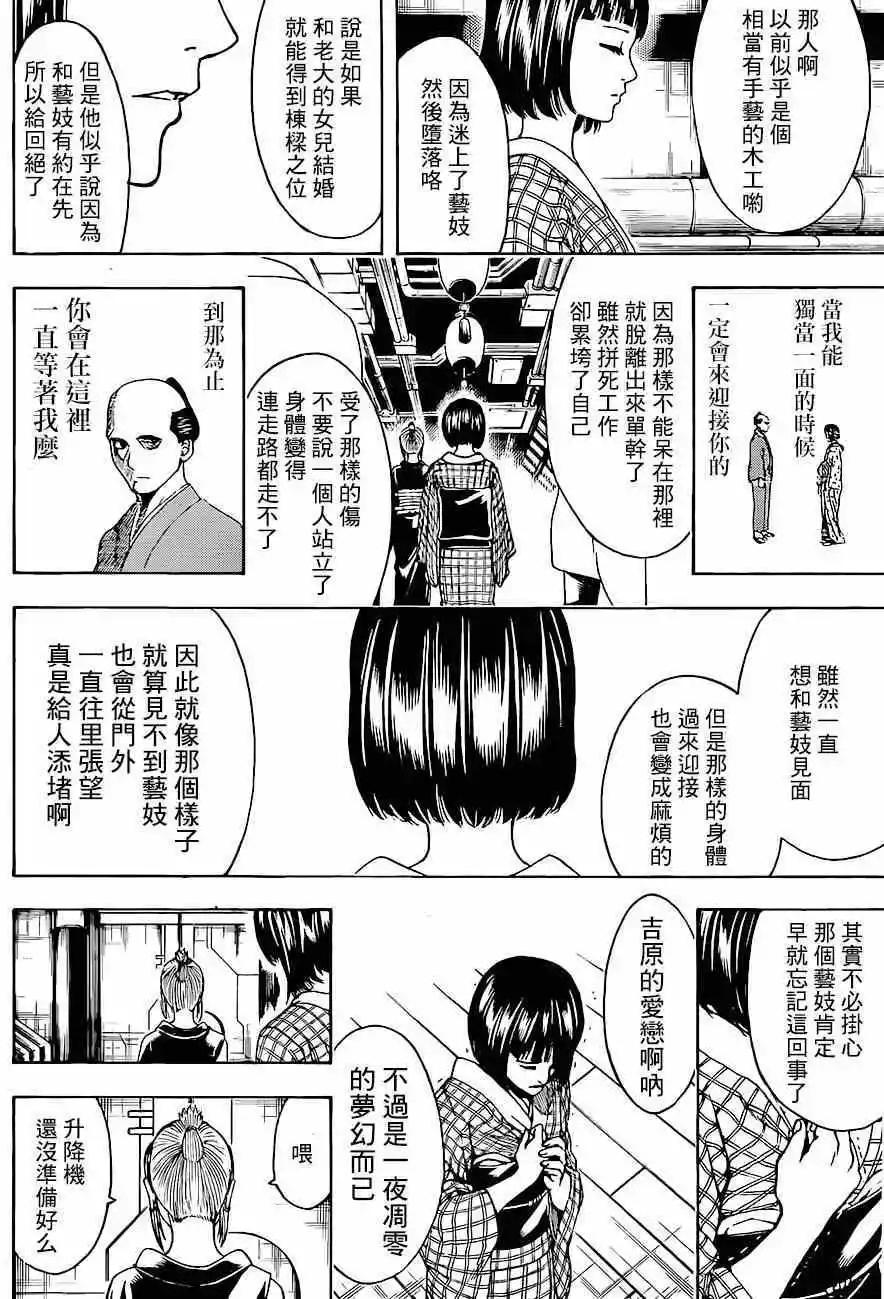 🍜银魂Gintama 第496回 第14页