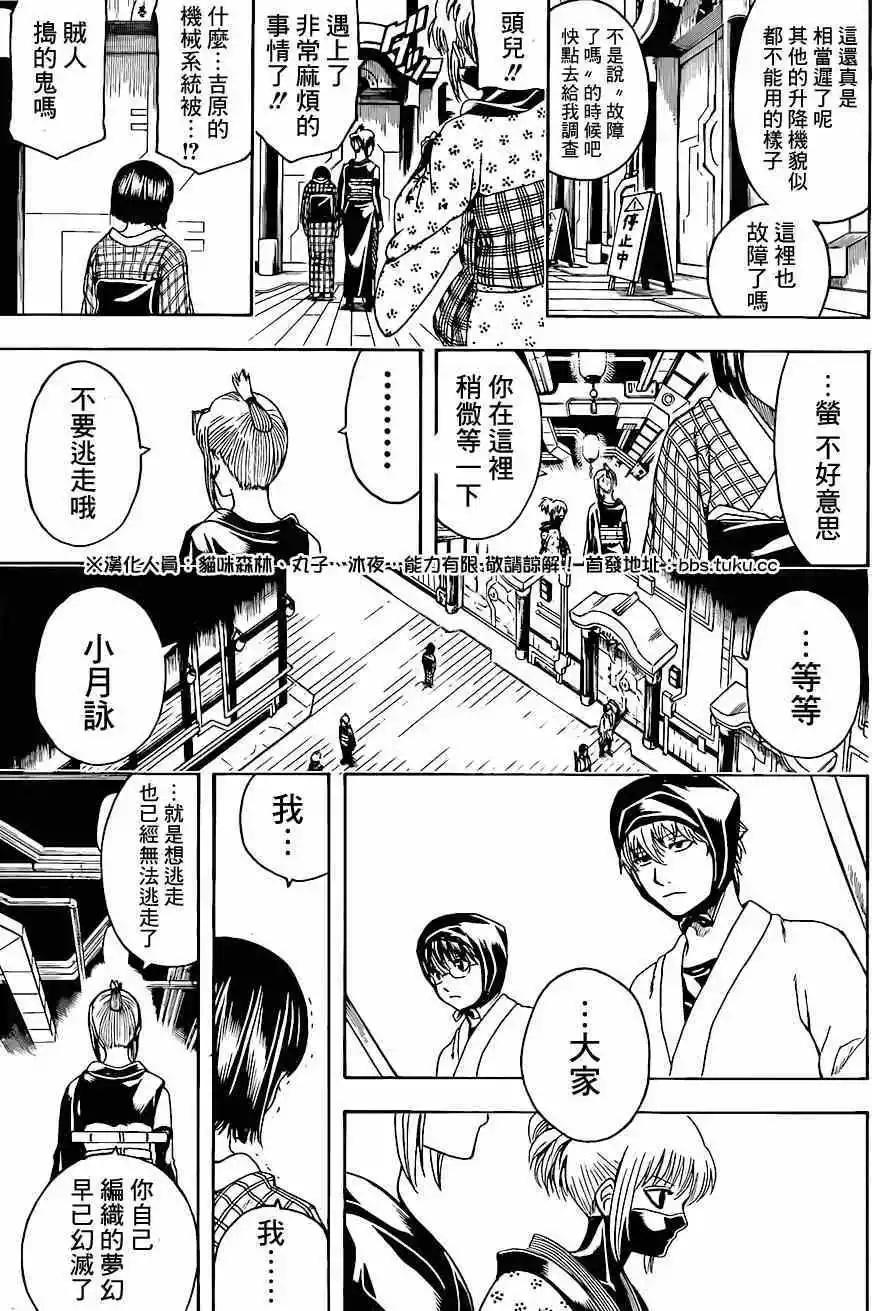 🍜银魂Gintama 第496回 第15页