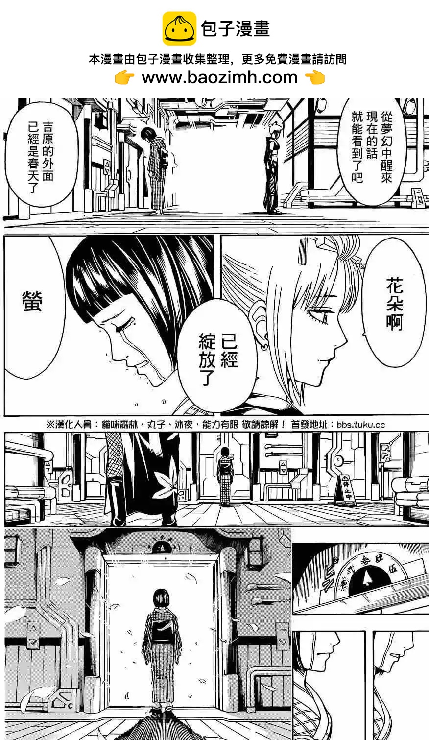 🍜银魂Gintama 第496回 第16页