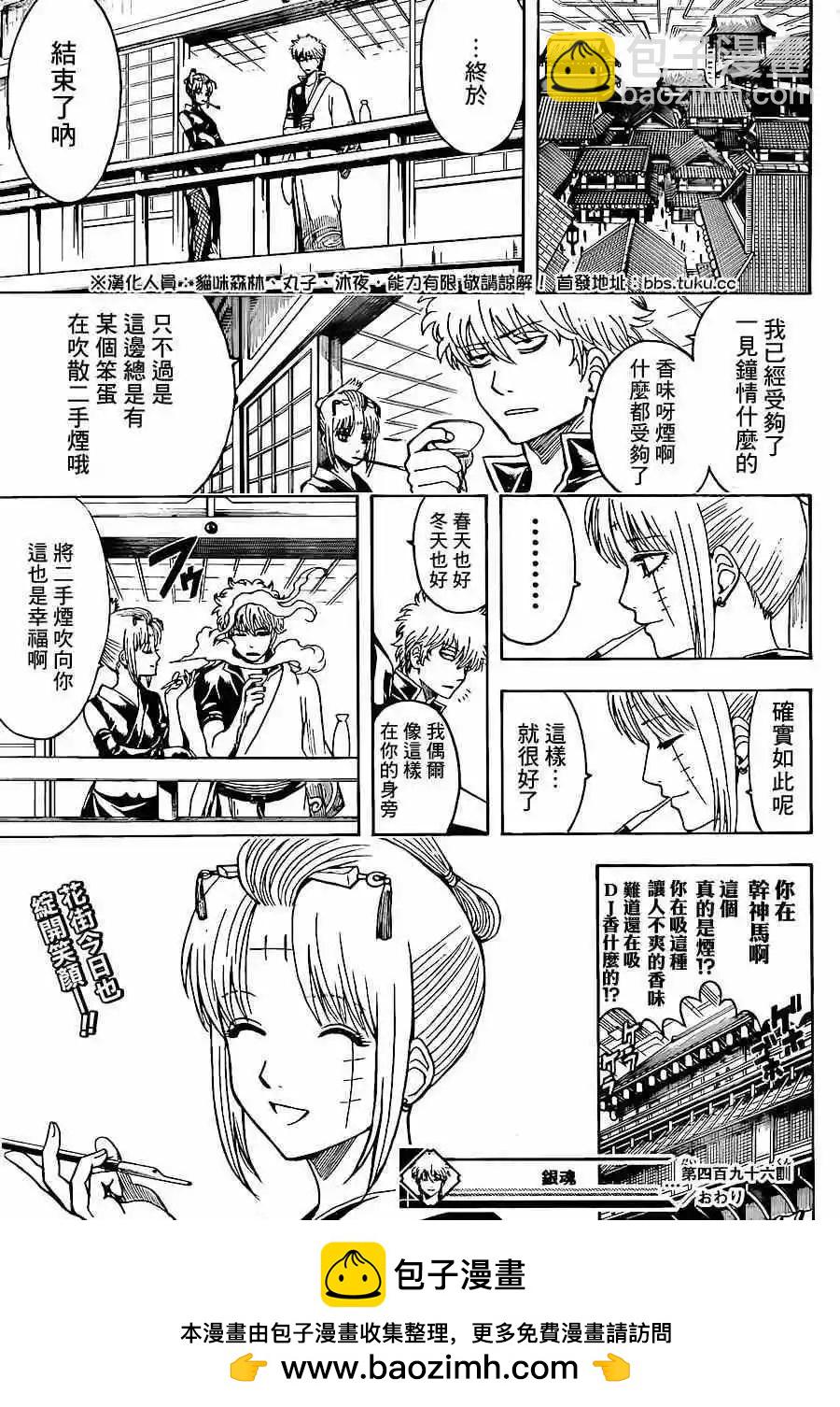 🍜银魂Gintama 第496回 第17页