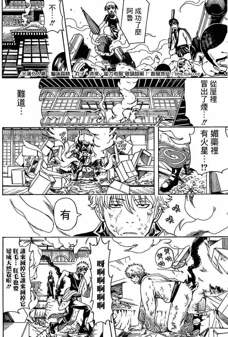 🍜银魂Gintama 第496回 第4页
