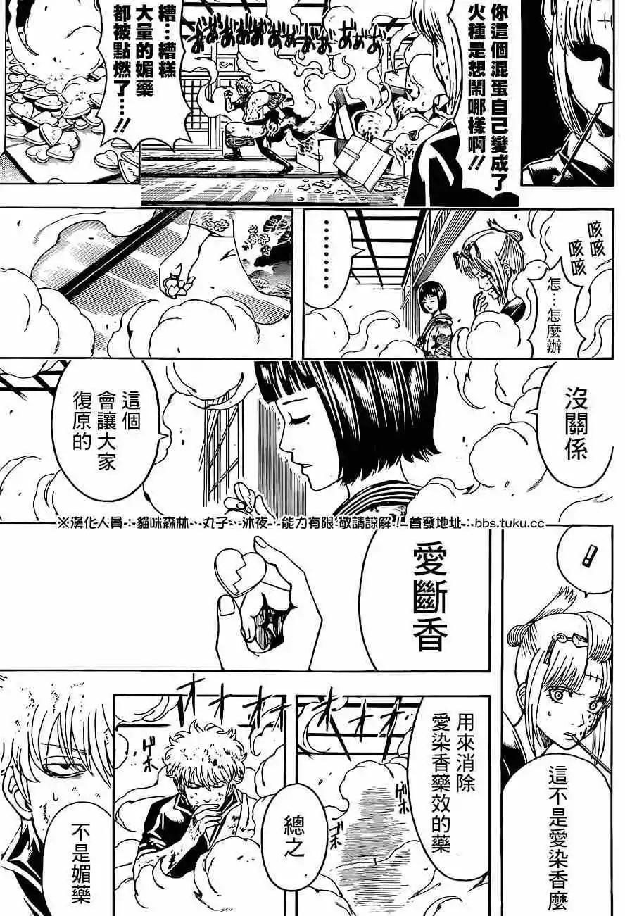 🍜银魂Gintama 第496回 第5页