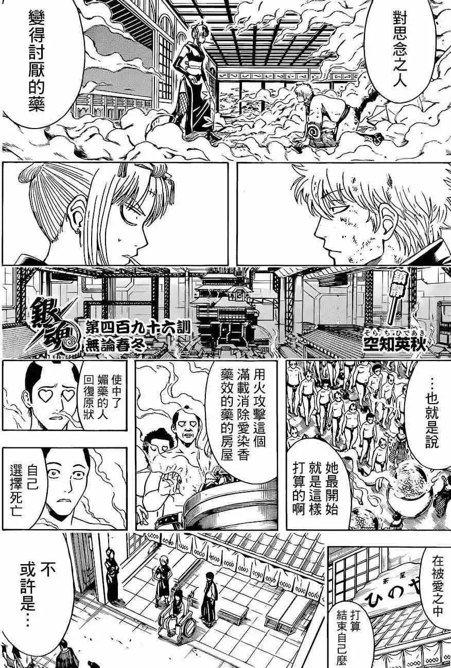 🍜银魂Gintama 第496回 第6页