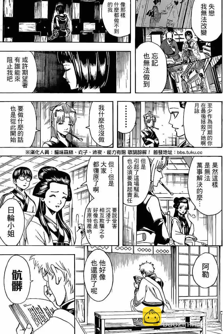 🍜银魂Gintama 第496回 第7页