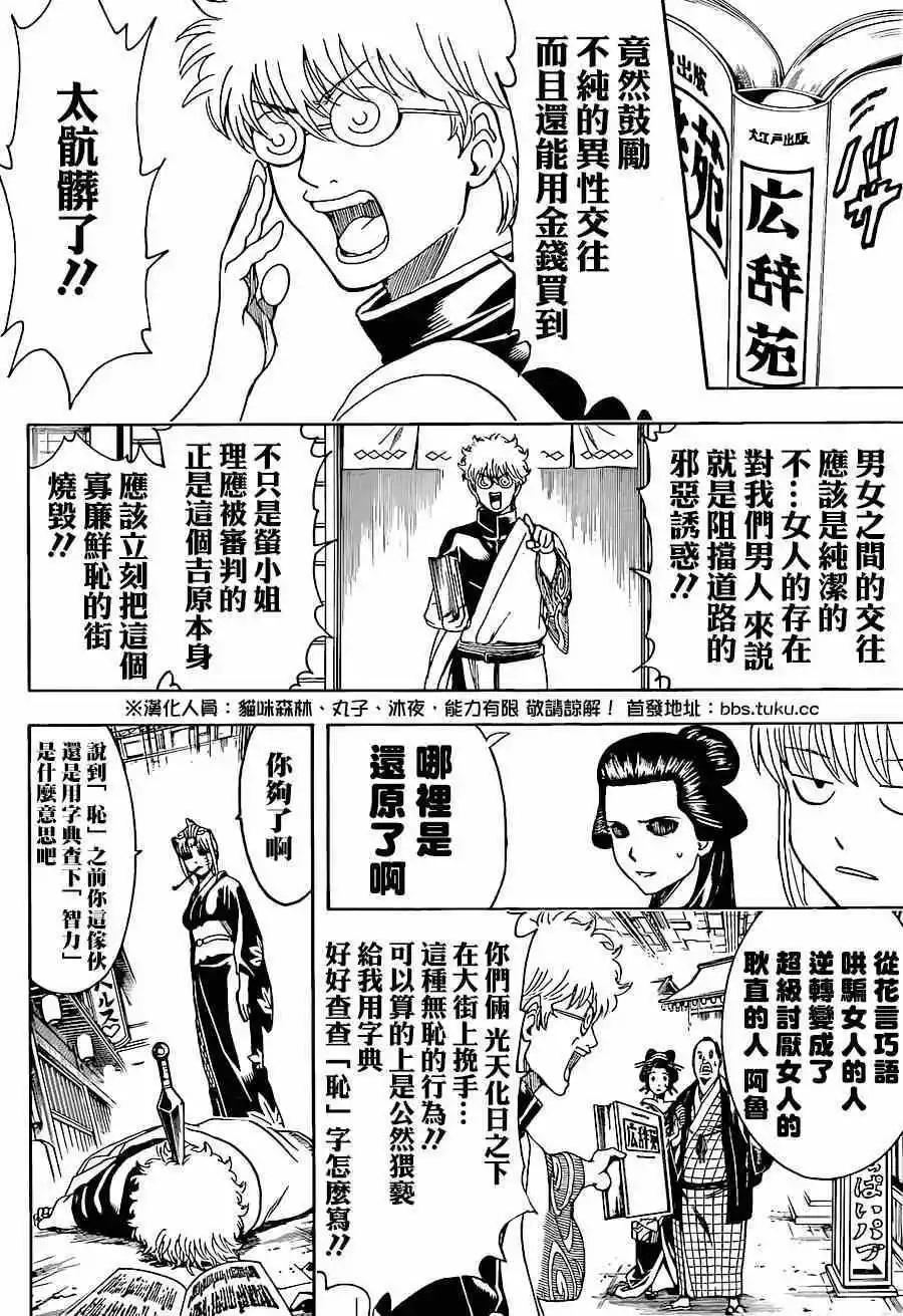 🍜银魂Gintama 第496回 第8页