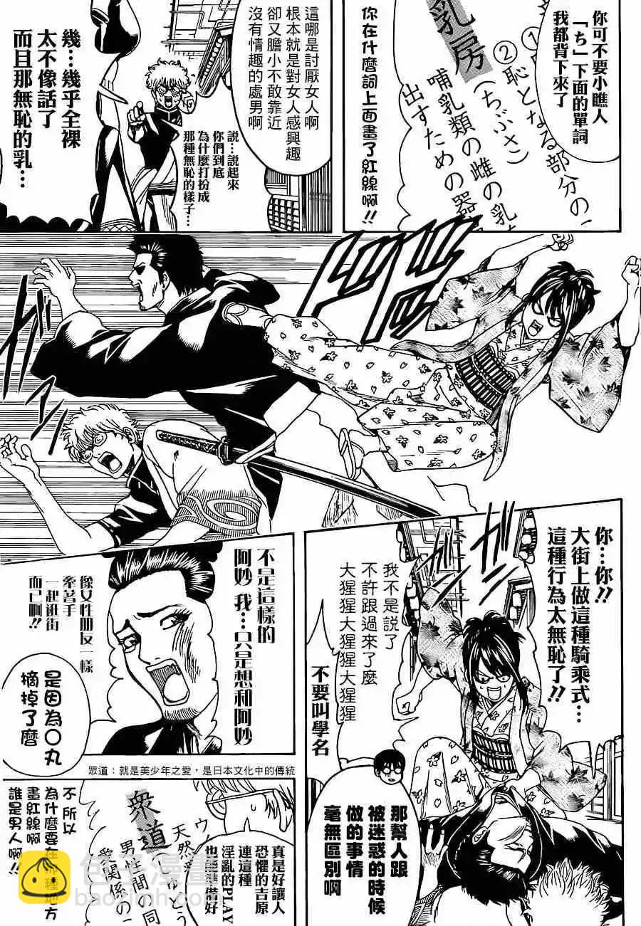 🍜银魂Gintama 第496回 第9页