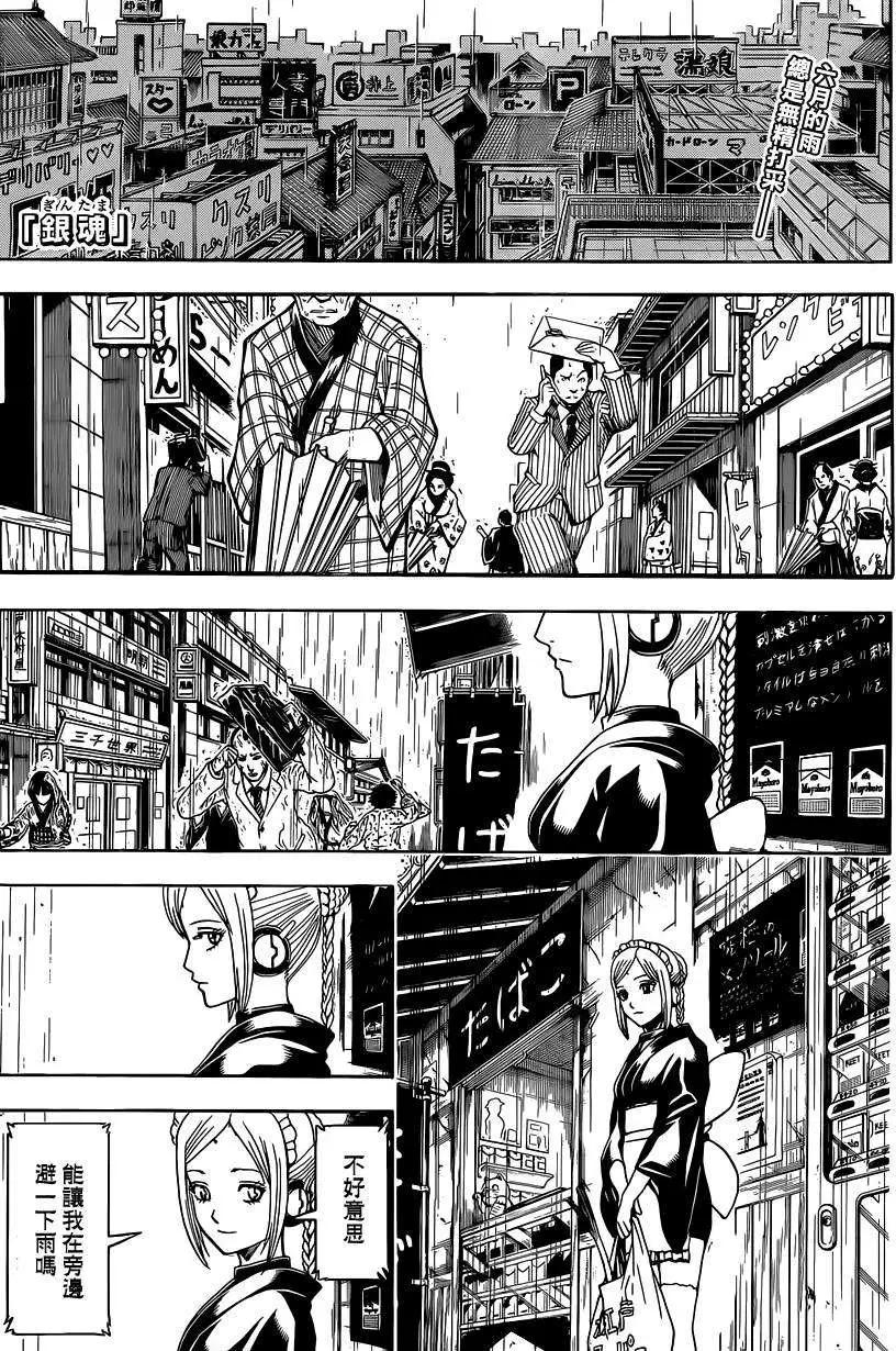 🍜银魂Gintama 第498回 第1页