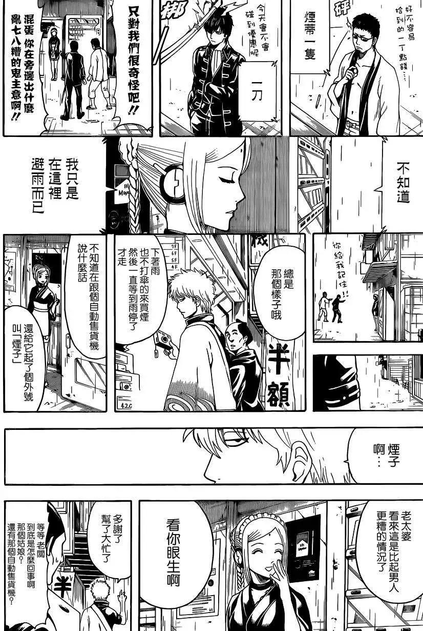 🍜银魂Gintama 第498回 第10页