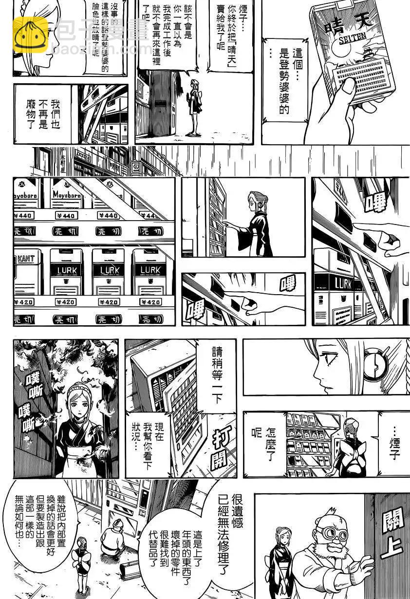 🍜银魂Gintama 第498回 第12页