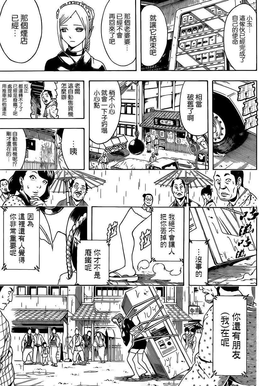 🍜银魂Gintama 第498回 第13页