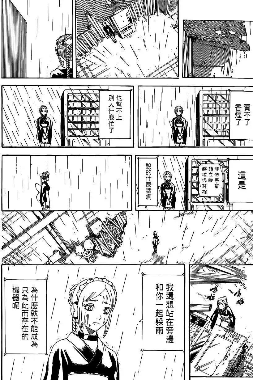 🍜银魂Gintama 第498回 第14页