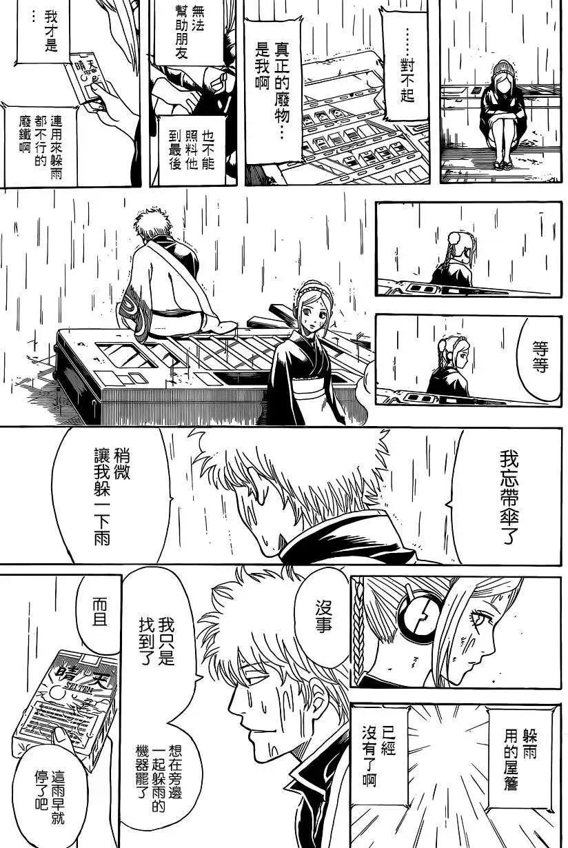 🍜银魂Gintama 第498回 第15页