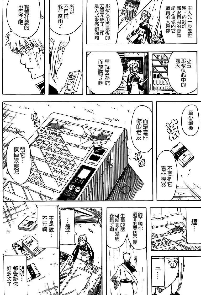 🍜银魂Gintama 第498回 第16页