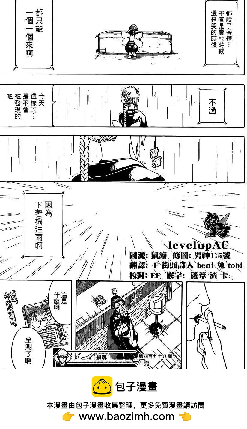 🍜银魂Gintama 第498回 第17页