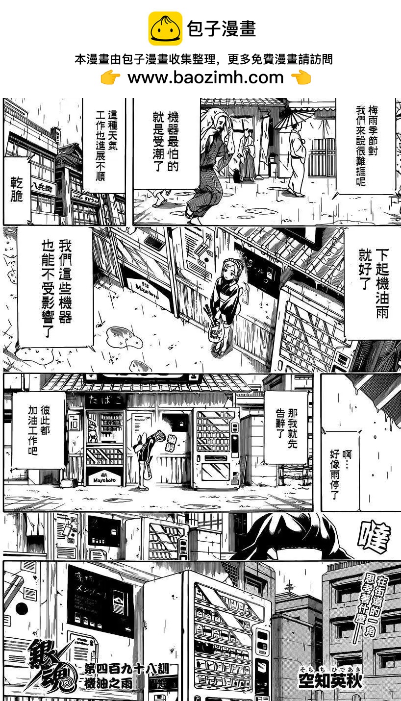 🍜银魂Gintama 第498回 第2页