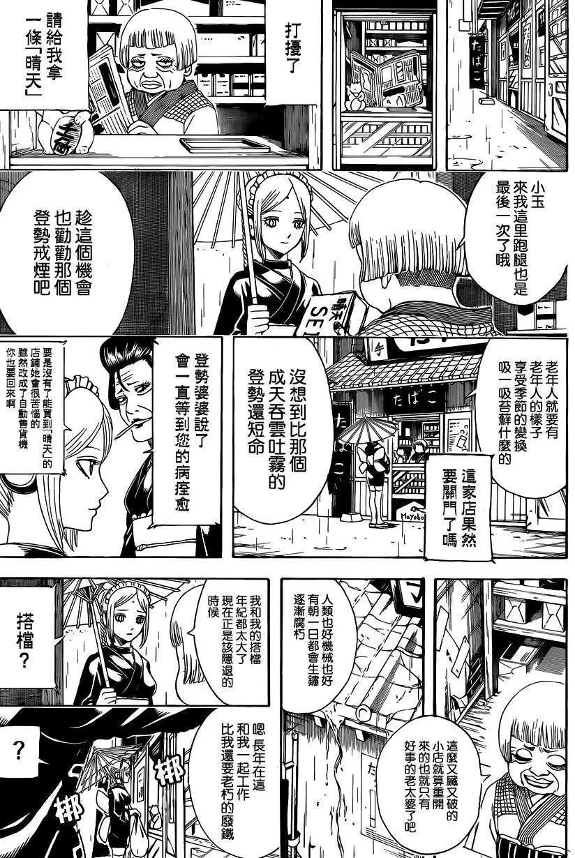🍜银魂Gintama 第498回 第3页