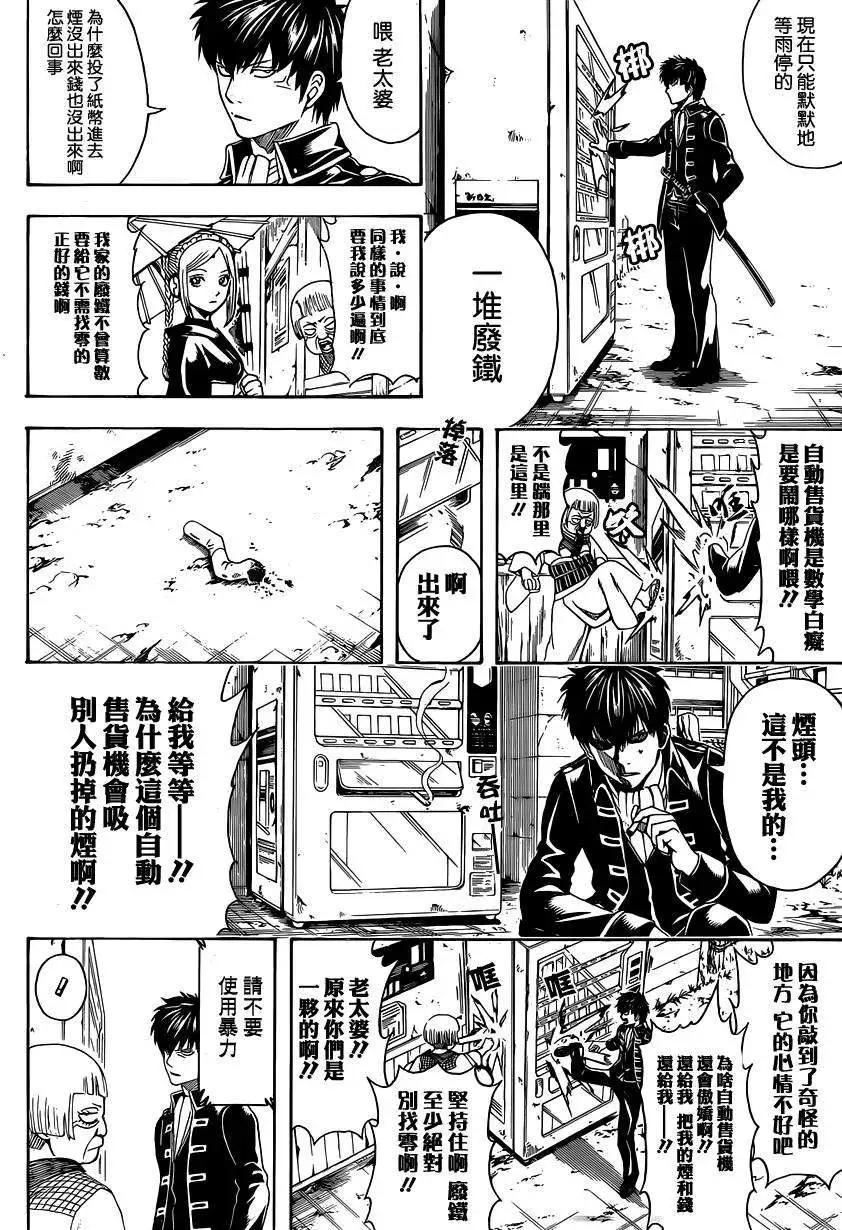 🍜银魂Gintama 第498回 第4页