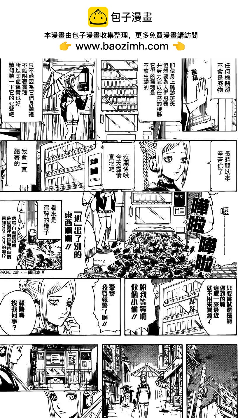 🍜银魂Gintama 第498回 第5页