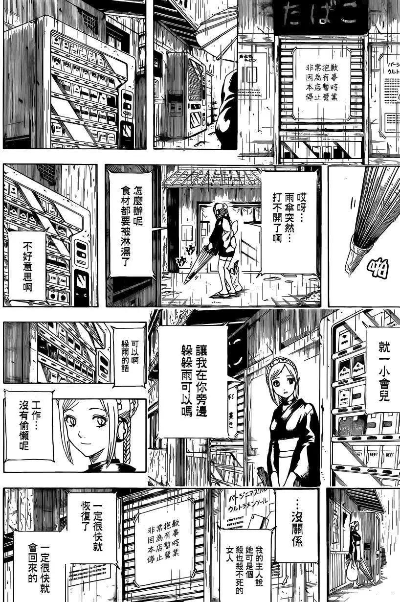 🍜银魂Gintama 第498回 第6页