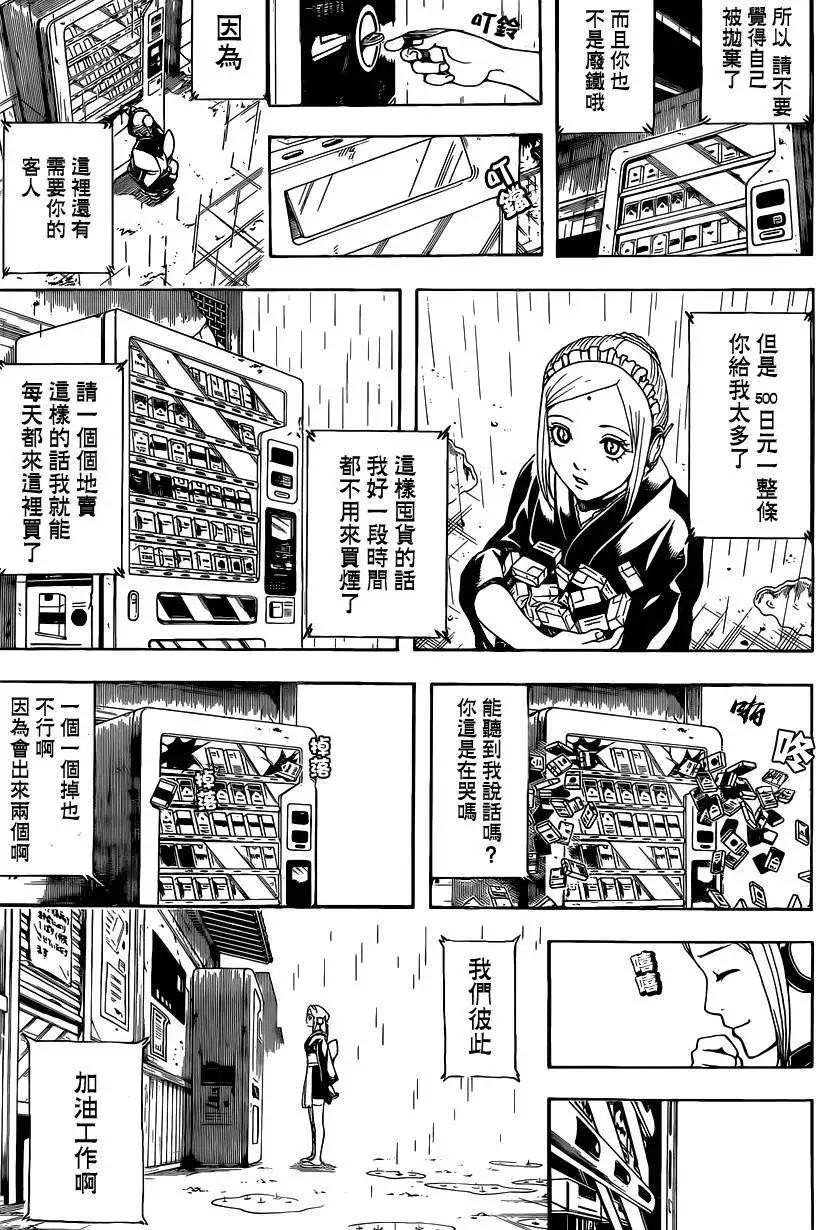🍜银魂Gintama 第498回 第7页