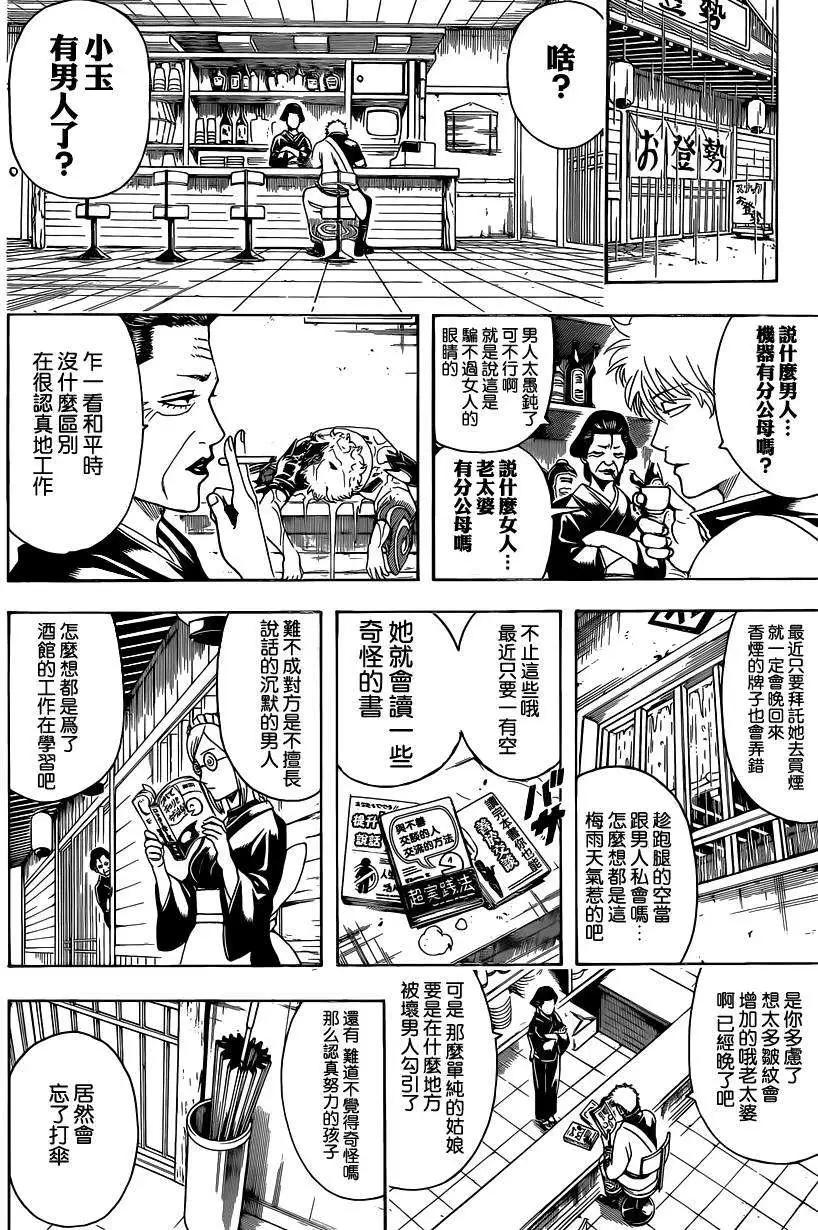 🍜银魂Gintama 第498回 第8页
