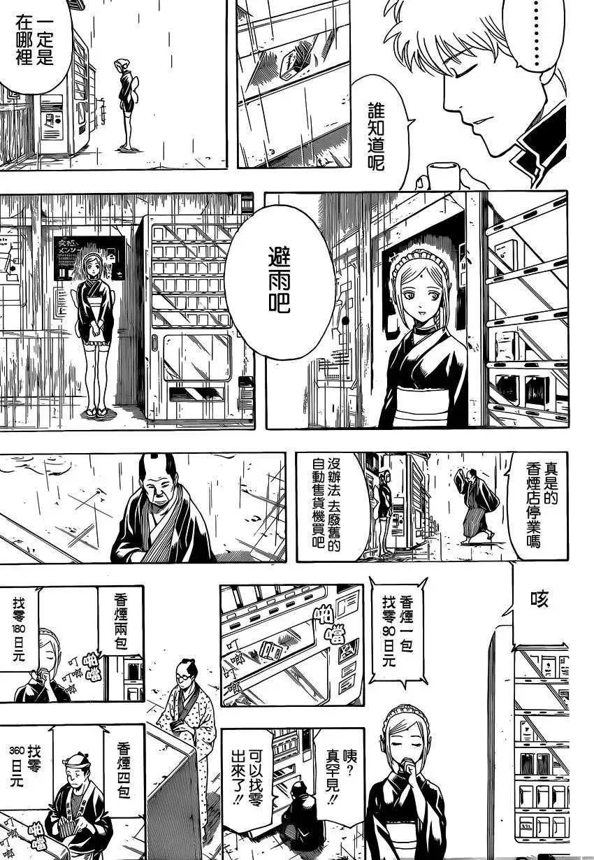 🍜银魂Gintama 第498回 第9页
