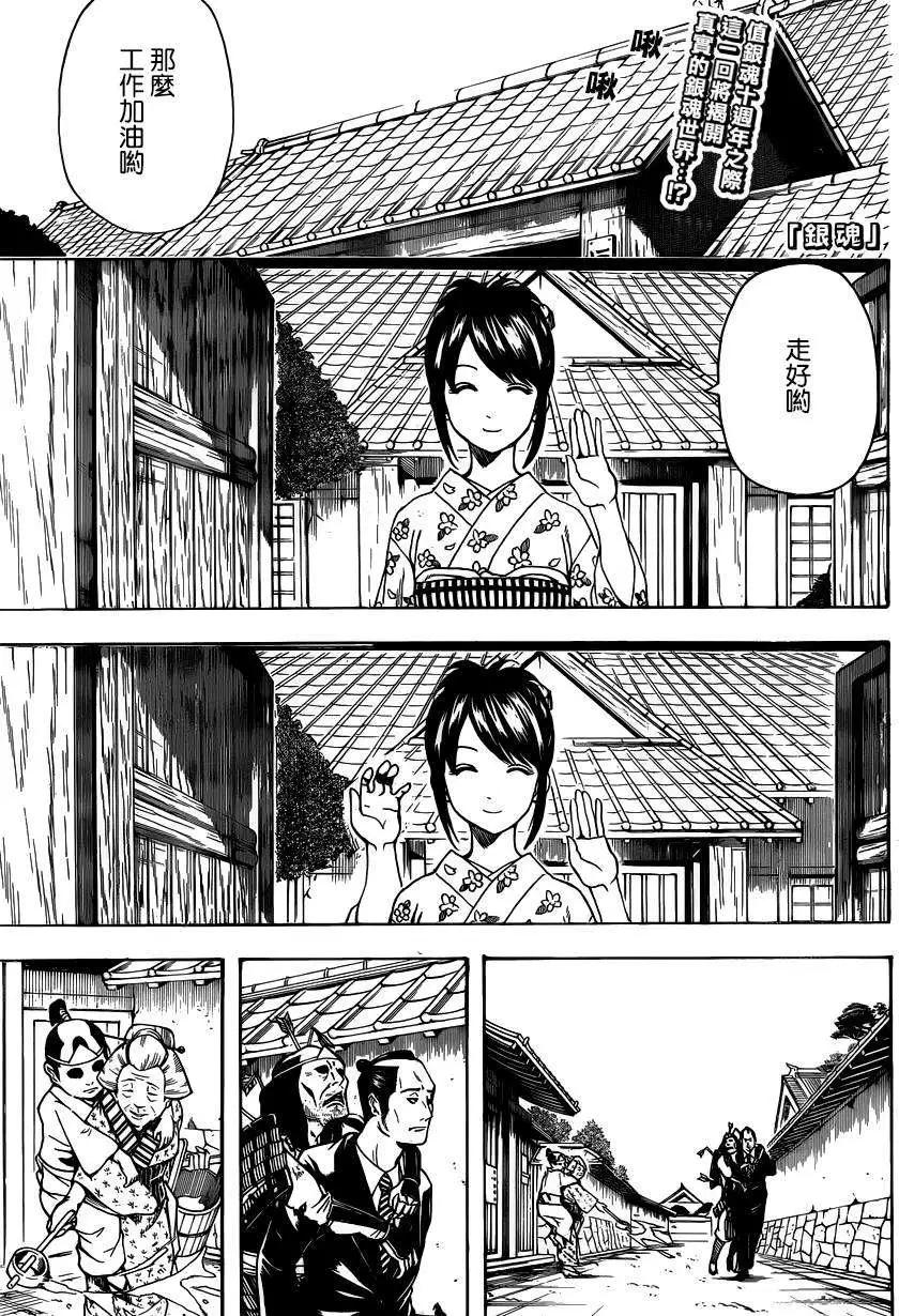 🍜银魂Gintama 第499回 第1页