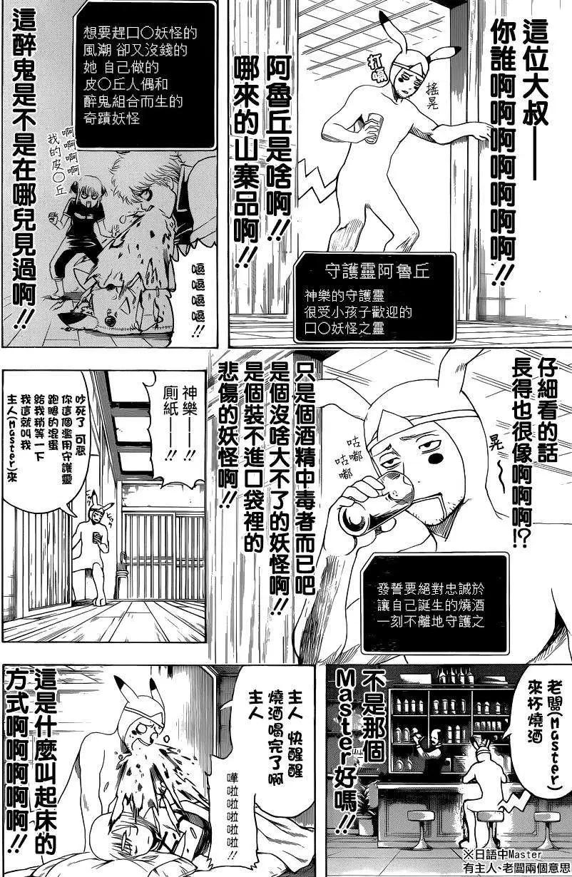 🍜银魂Gintama 第499回 第10页