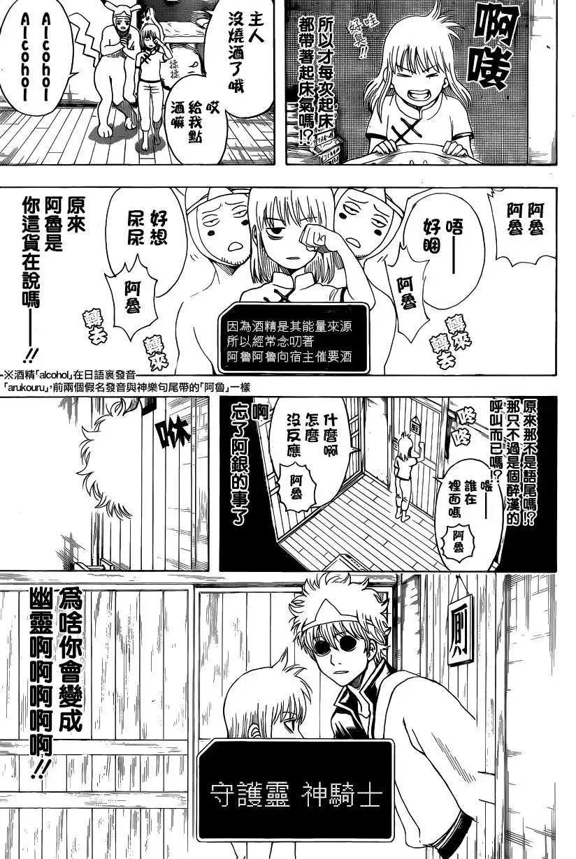 🍜银魂Gintama 第499回 第11页