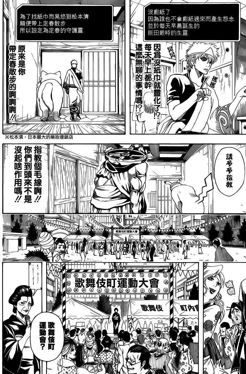 🍜银魂Gintama 第499回 第12页
