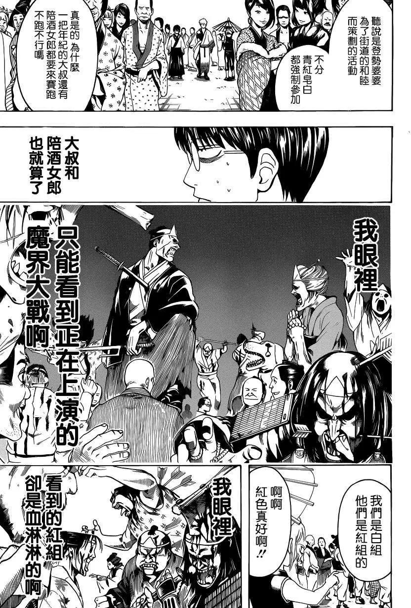 🍜银魂Gintama 第499回 第13页