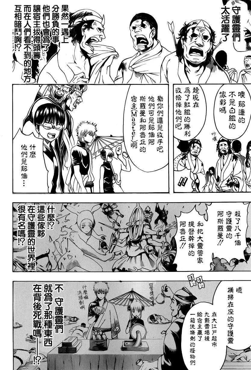 🍜银魂Gintama 第499回 第14页
