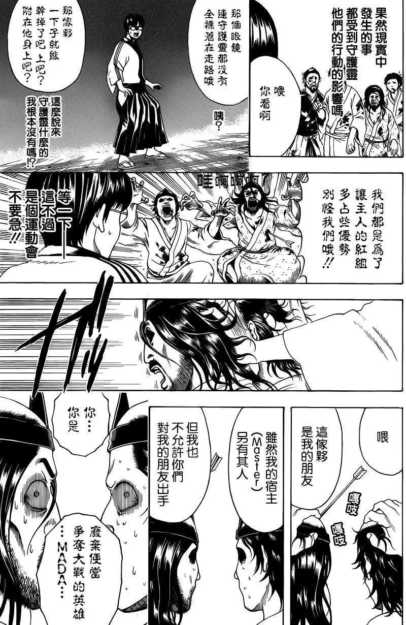 🍜银魂Gintama 第499回 第15页