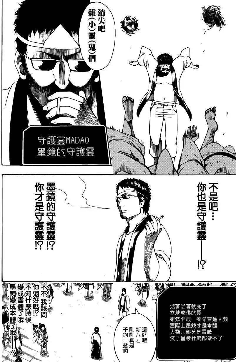 🍜银魂Gintama 第499回 第16页