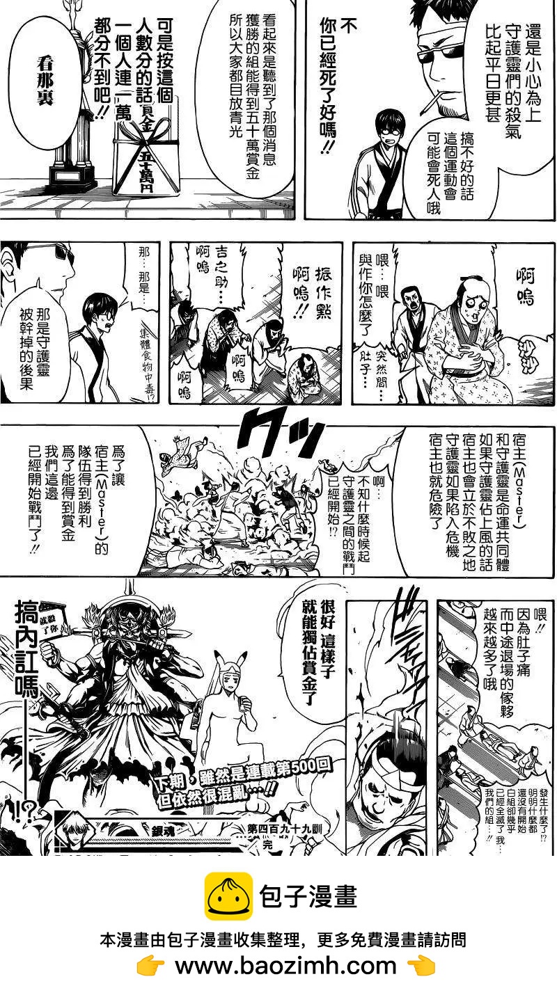 🍜银魂Gintama 第499回 第17页