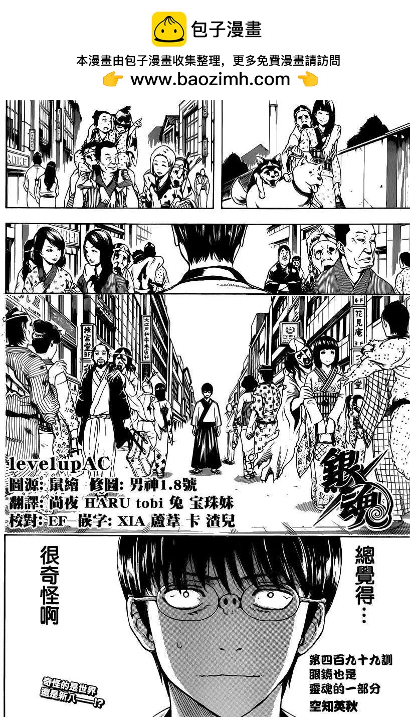 🍜银魂Gintama 第499回 第2页