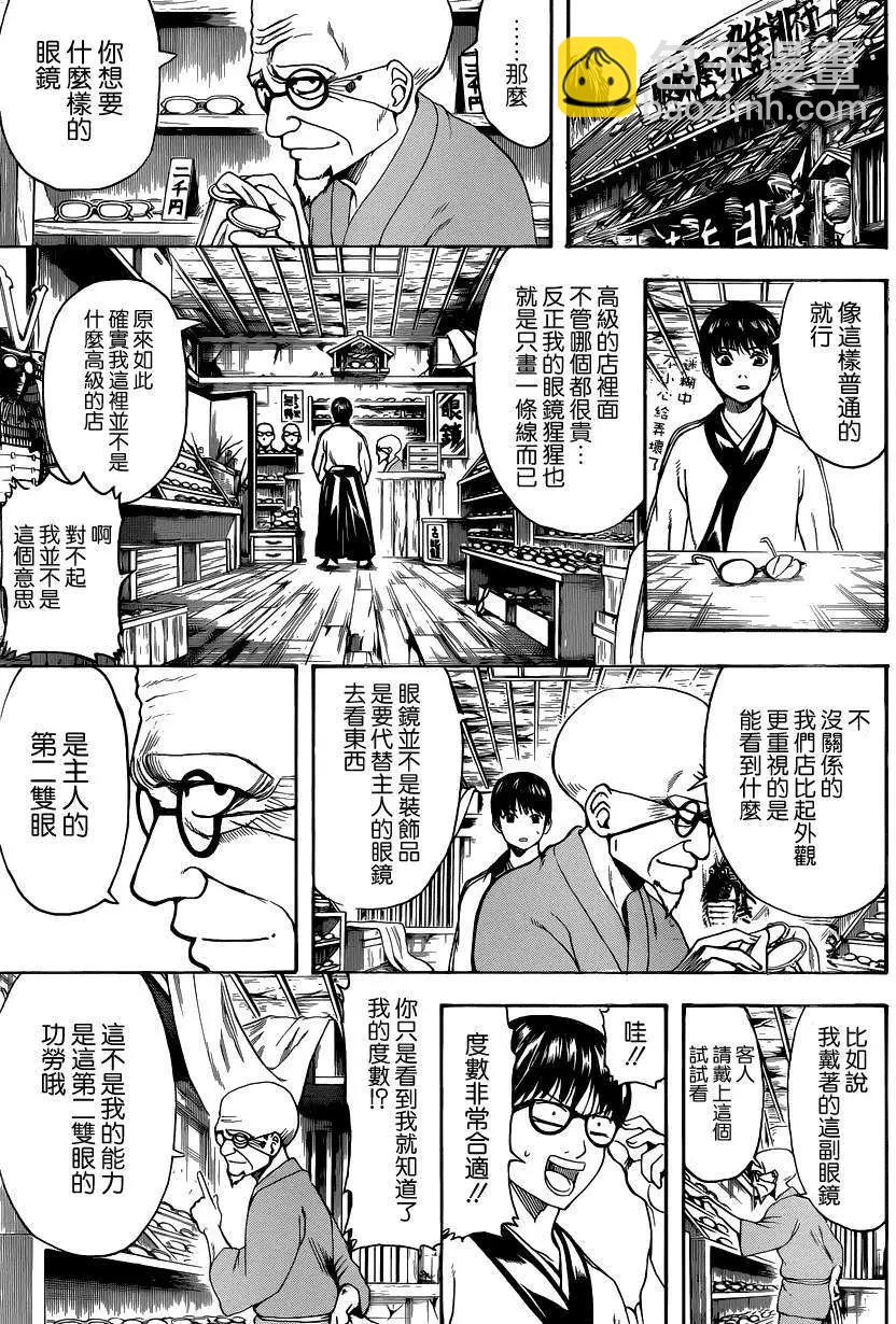 🍜银魂Gintama 第499回 第3页