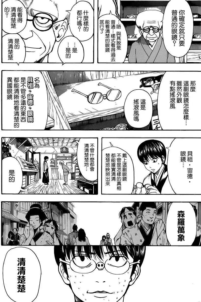 🍜银魂Gintama 第499回 第4页