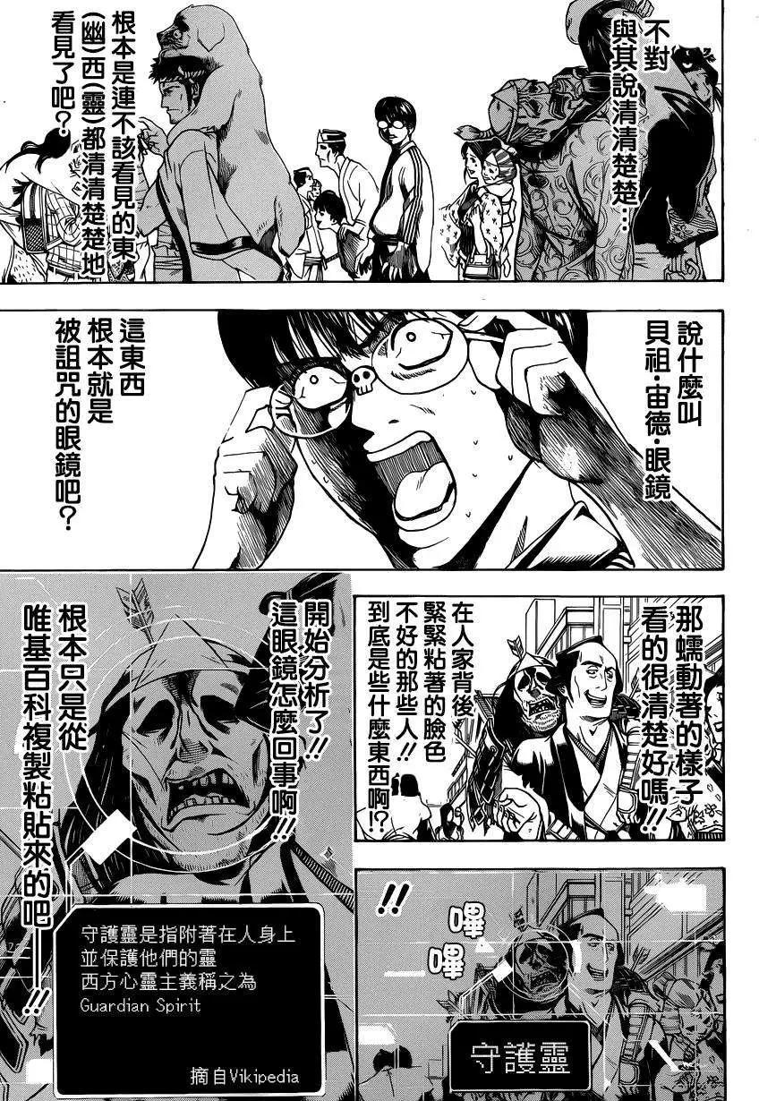 🍜银魂Gintama 第499回 第5页