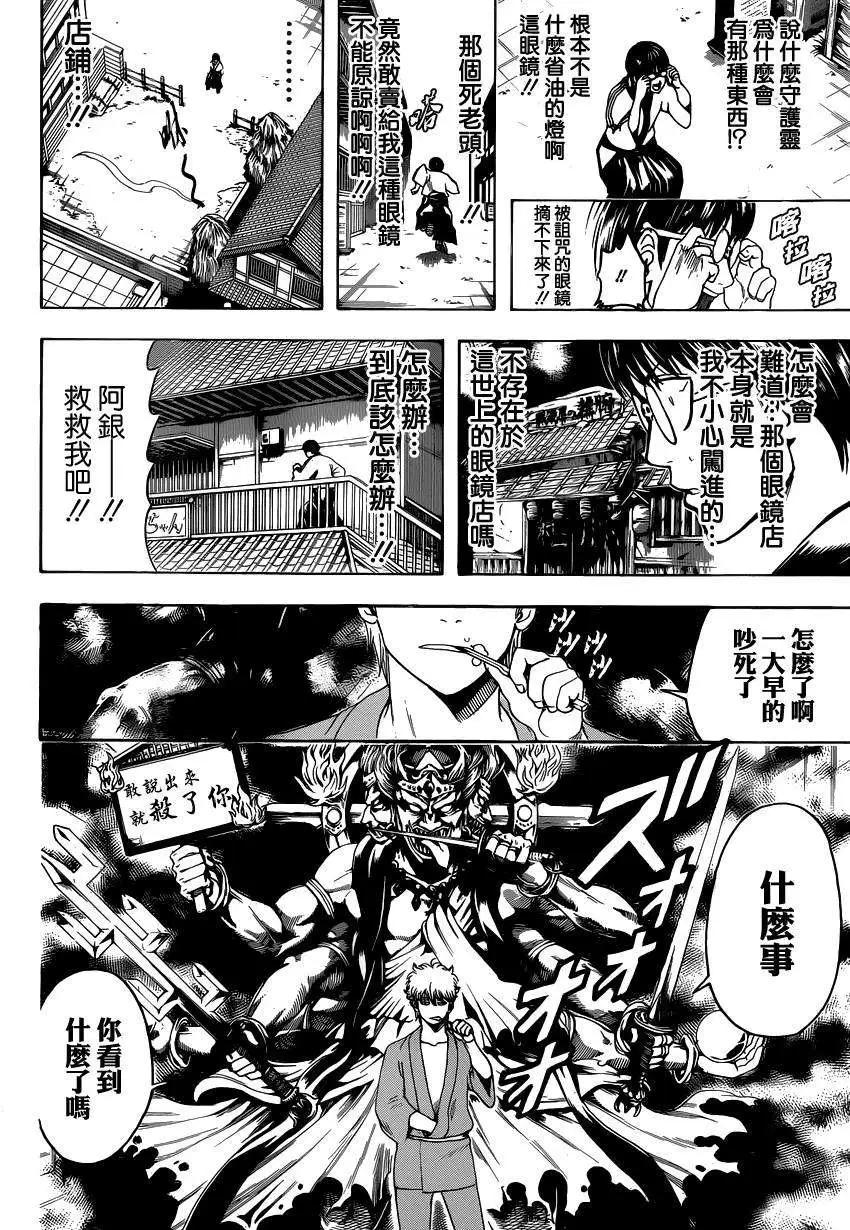 🍜银魂Gintama 第499回 第6页