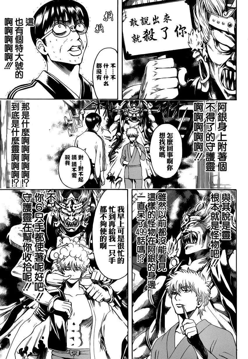 🍜银魂Gintama 第499回 第7页