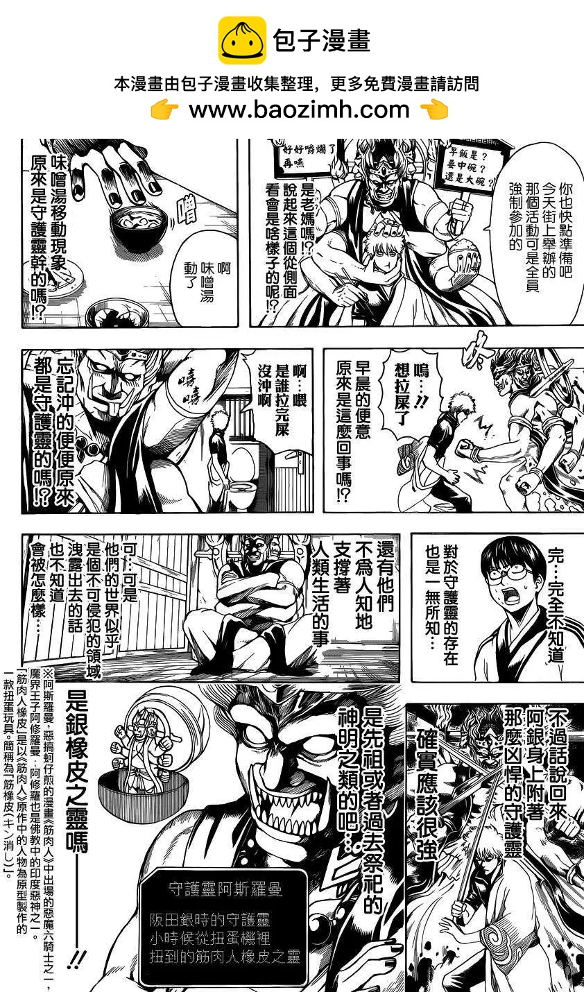 🍜银魂Gintama 第499回 第8页