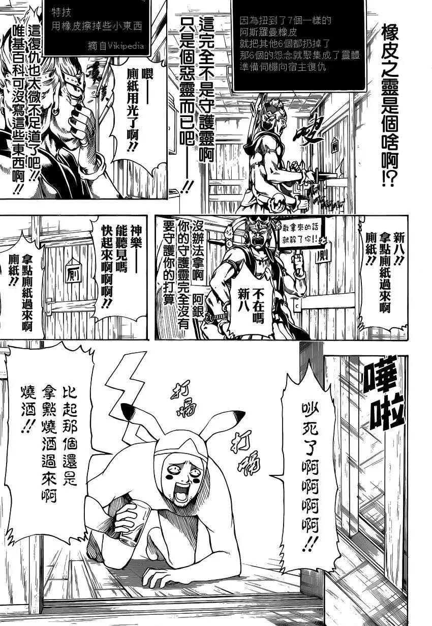 🍜银魂Gintama 第499回 第9页