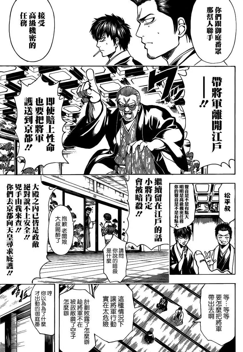 🍜银魂Gintama 第502回 第10页
