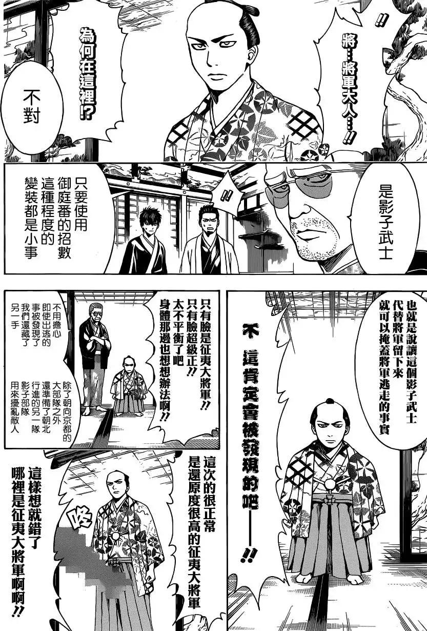 🍜银魂Gintama 第502回 第11页