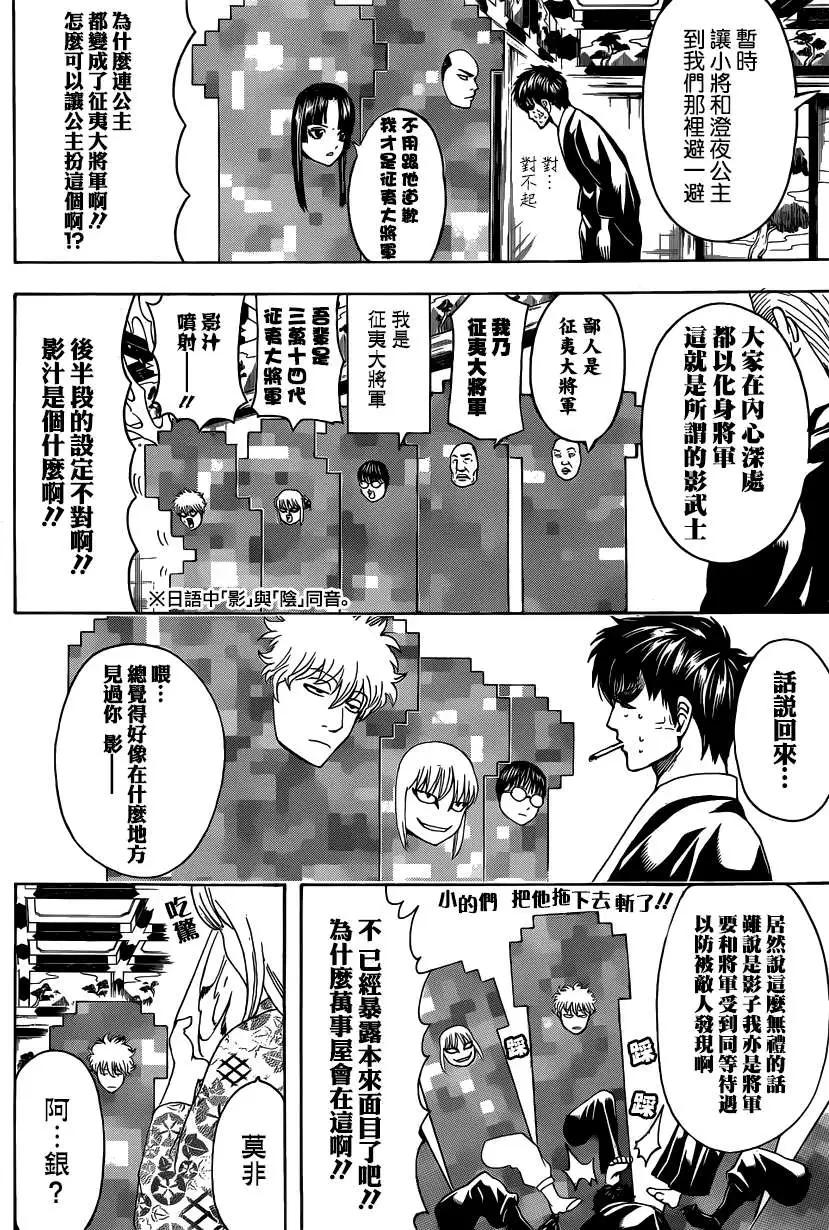 🍜银魂Gintama 第502回 第13页