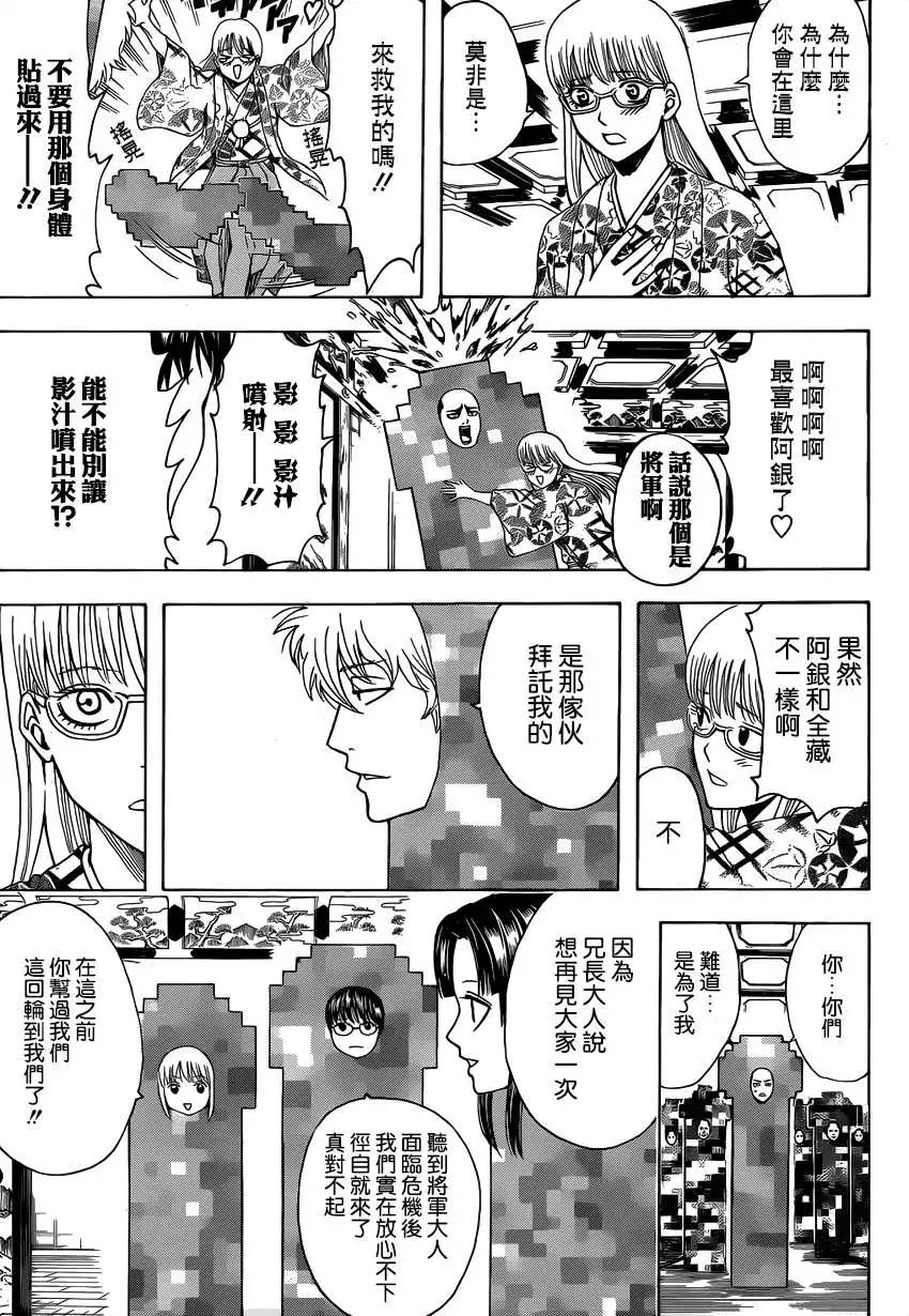 🍜银魂Gintama 第502回 第14页