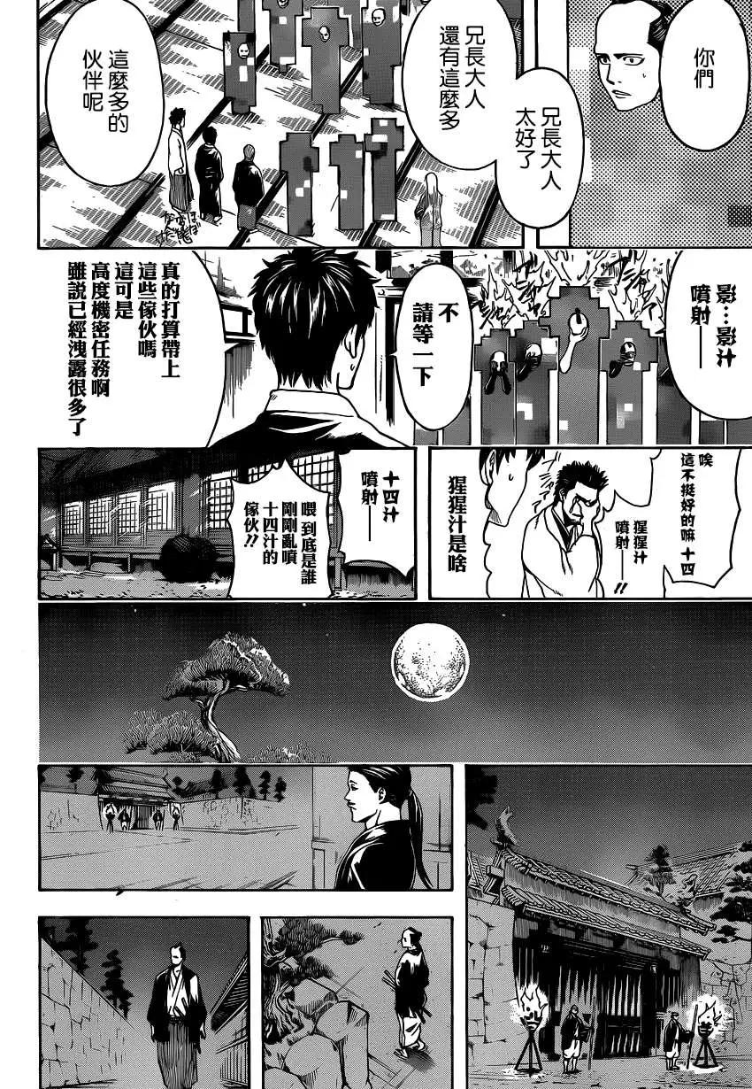 🍜银魂Gintama 第502回 第15页