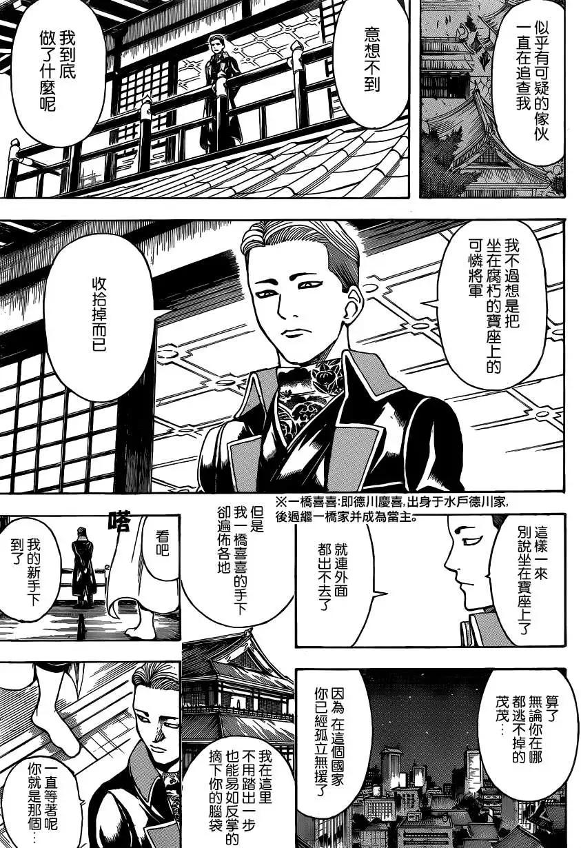 🍜银魂Gintama 第502回 第16页